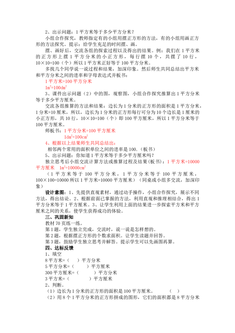 7.4面积单位间的进率_三年级上下册资料_3年级下册教学资源包教案+学案_第七单元长方形和正方形的面积（教案+学案）_教案