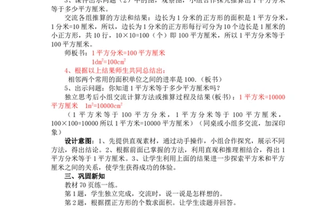 7.4面积单位间的进率_三年级上下册资料_3年级下册教学资源包教案+学案_第七单元长方形和正方形的面积（教案+学案）_教案