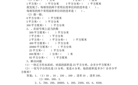 7.4面积单位间的进率_三年级上下册资料_3年级下册教学资源包教案+学案_第七单元长方形和正方形的面积（教案+学案）_教案