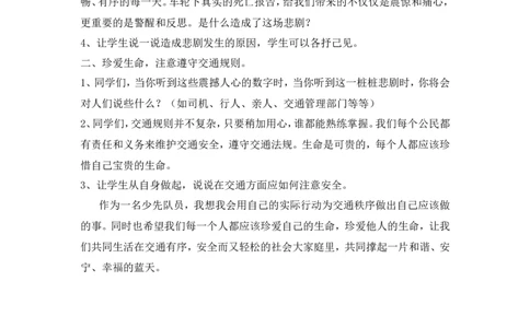 &ldquo;安全在我心中&rdquo;小学主题班会_一年级语文上册（统编版）_全套教学资源_课件教案2_语文1年级上册辅教资料_资源包_备课辅助_班会+队会_班会