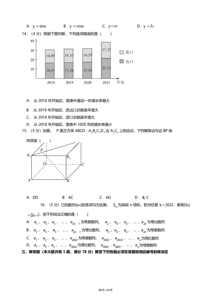 2023年高考数学试卷（上海）（春考）（空白卷）_历年高考真题合集_数学历年高考真题_新&middot;Word版2008-2025&middot;高考数学真题_数学（按省份分类）2008-2025_2008-2025&middot;（上海）数学高考真题