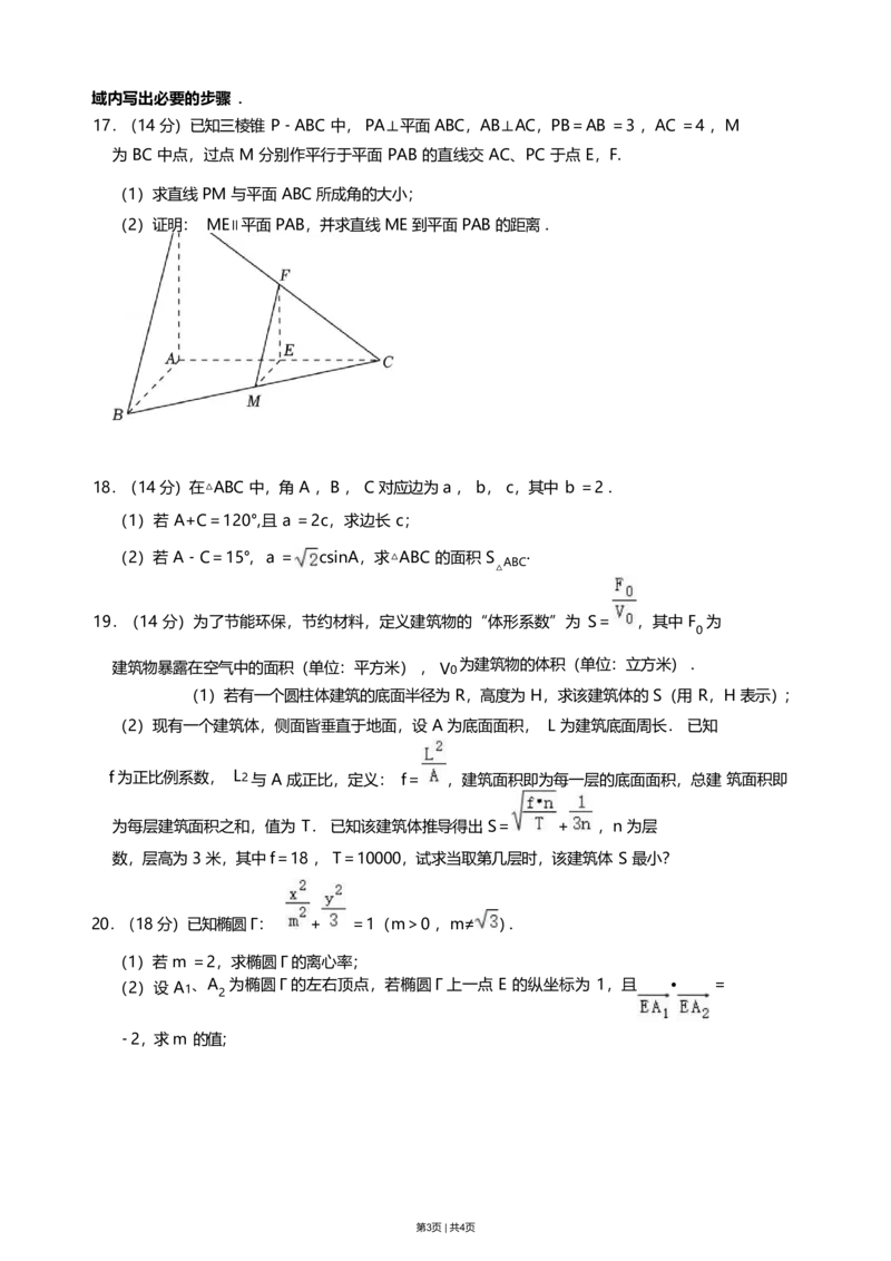 2023年高考数学试卷（上海）（春考）（空白卷）_历年高考真题合集_数学历年高考真题_新&middot;Word版2008-2025&middot;高考数学真题_数学（按省份分类）2008-2025_2008-2025&middot;（上海）数学高考真题
