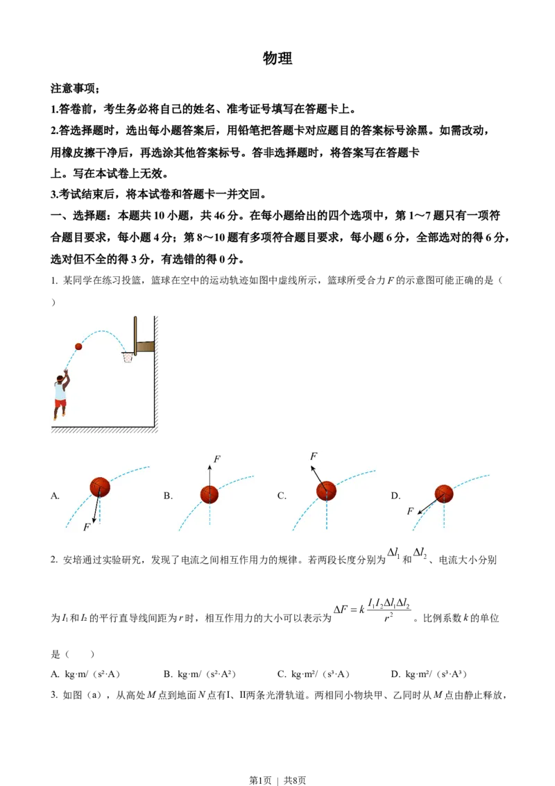 2023年高考物理试卷（辽宁）（空白卷）_物理历年高考真题_新&middot;Word版2008-2025&middot;高考物理真题_物理（按省份分类）2008-2025_2010-2025&middot;（辽宁）物理高考真题