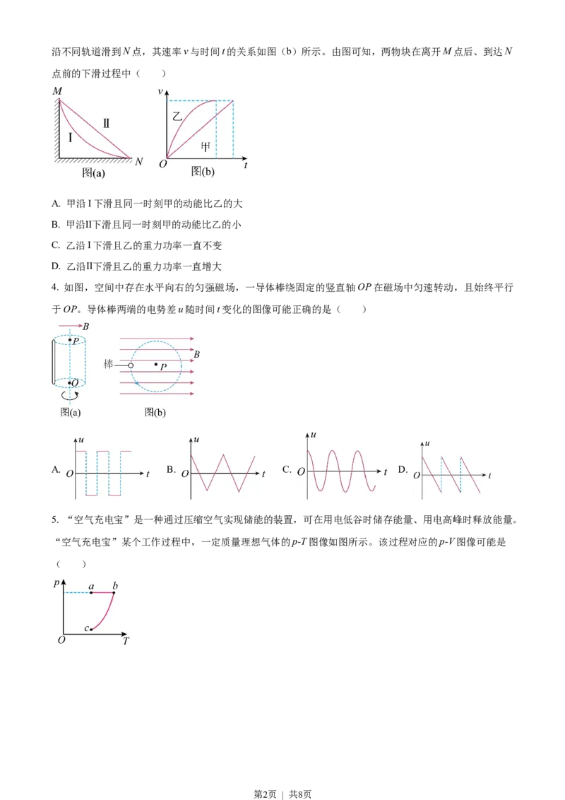 2023年高考物理试卷（辽宁）（空白卷）_物理历年高考真题_新&middot;Word版2008-2025&middot;高考物理真题_物理（按省份分类）2008-2025_2010-2025&middot;（辽宁）物理高考真题