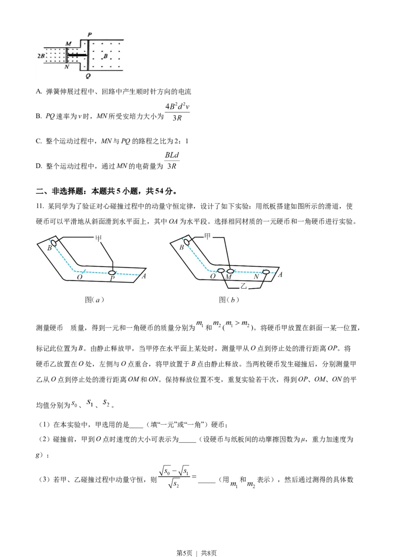 2023年高考物理试卷（辽宁）（空白卷）_物理历年高考真题_新&middot;Word版2008-2025&middot;高考物理真题_物理（按省份分类）2008-2025_2010-2025&middot;（辽宁）物理高考真题