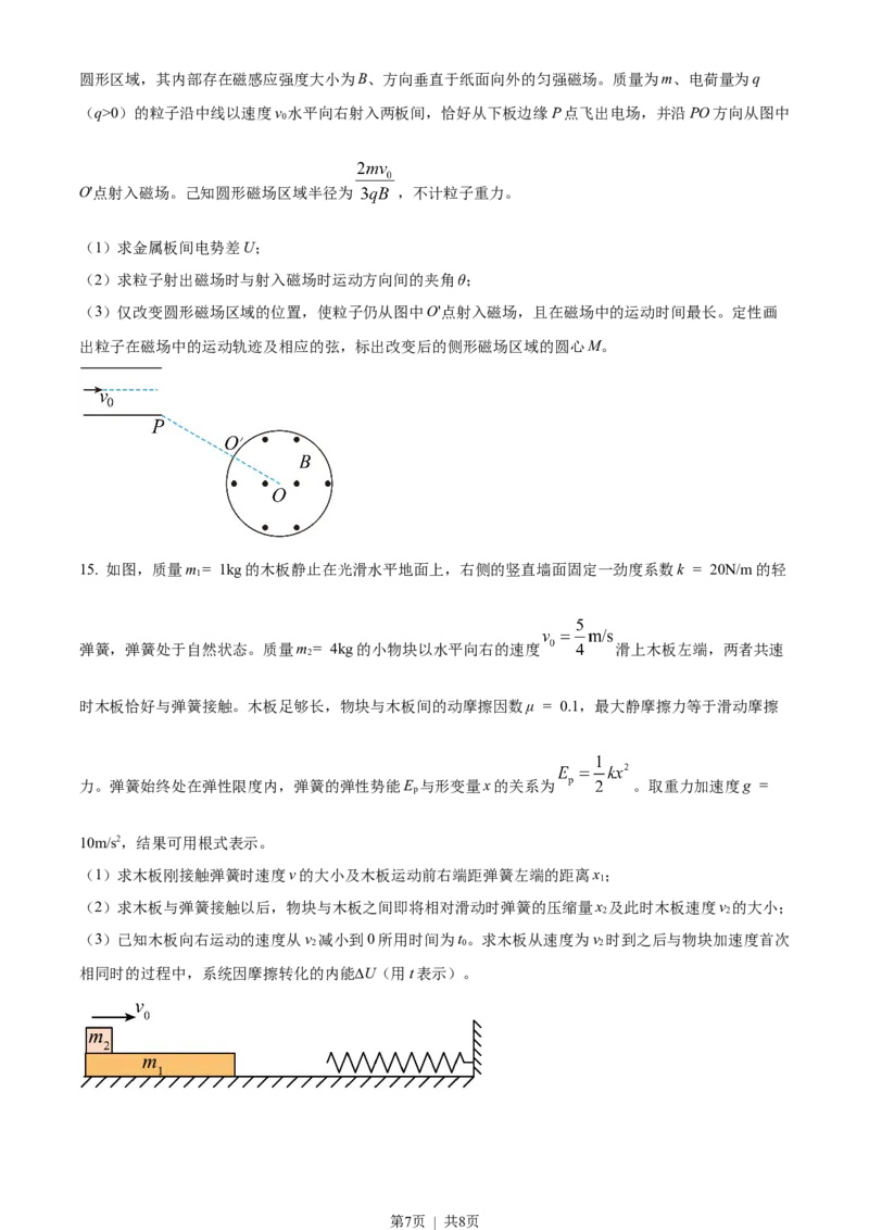 2023年高考物理试卷（辽宁）（空白卷）_物理历年高考真题_新&middot;Word版2008-2025&middot;高考物理真题_物理（按省份分类）2008-2025_2010-2025&middot;（辽宁）物理高考真题