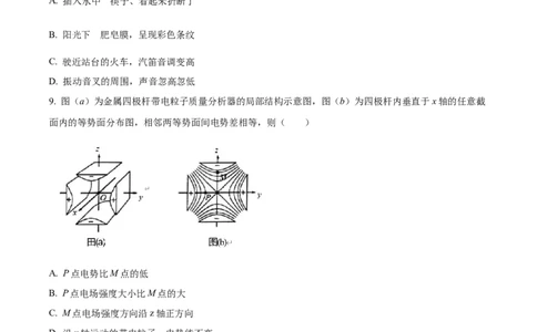 2023年高考物理试卷（辽宁）（空白卷）_物理历年高考真题_新&middot;Word版2008-2025&middot;高考物理真题_物理（按省份分类）2008-2025_2010-2025&middot;（辽宁）物理高考真题
