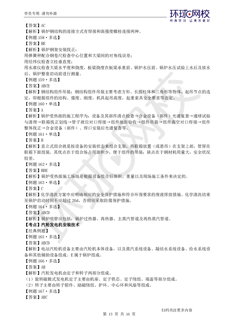 第8讲-第4章工业机电工程安装技术（4）_2026年一级建造师_2026年一建机电_2025年一建机电SVIP_03-习题精析✿实战特训✿模考通关_28-机电《精题必练班》赵金凤HQ