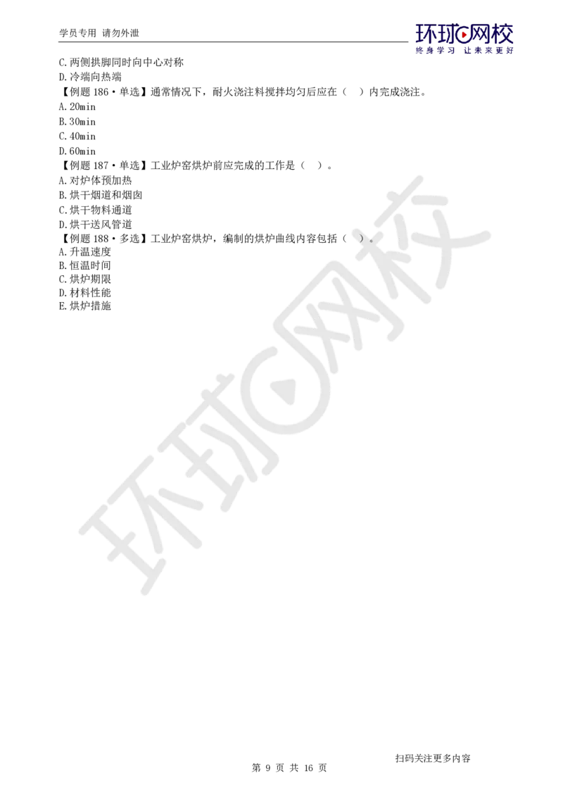 第8讲-第4章工业机电工程安装技术（4）_2026年一级建造师_2026年一建机电_2025年一建机电SVIP_03-习题精析✿实战特训✿模考通关_28-机电《精题必练班》赵金凤HQ