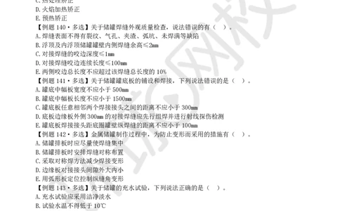 第8讲-第4章工业机电工程安装技术（4）_2026年一级建造师_2026年一建机电_2025年一建机电SVIP_03-习题精析✿实战特训✿模考通关_28-机电《精题必练班》赵金凤HQ