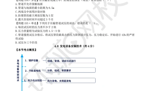第8讲-第4章工业机电工程安装技术（4）_2026年一级建造师_2026年一建机电_2025年一建机电SVIP_03-习题精析✿实战特训✿模考通关_28-机电《精题必练班》赵金凤HQ