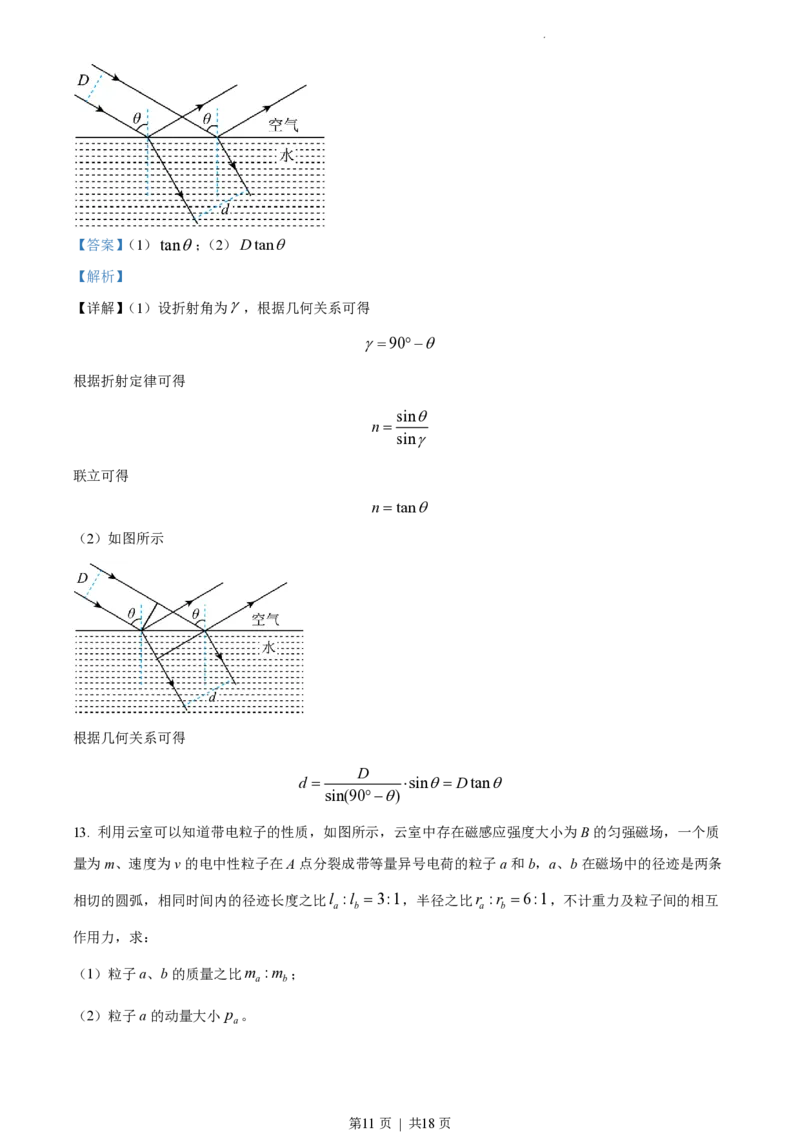 2022年高考物理试卷（江苏）（解析卷）_物理历年高考真题_新&middot;PDF版2008-2025&middot;高考物理真题_物理（按试卷类型分类）2008-2025_自主命题卷&middot;物理（2008-2025）_江苏自主命题&middot;物理（2008-2025）