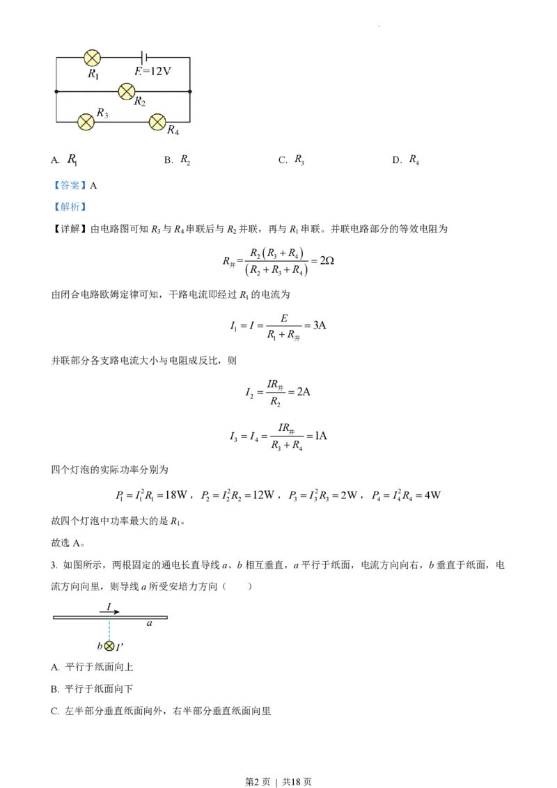2022年高考物理试卷（江苏）（解析卷）_物理历年高考真题_新&middot;PDF版2008-2025&middot;高考物理真题_物理（按试卷类型分类）2008-2025_自主命题卷&middot;物理（2008-2025）_江苏自主命题&middot;物理（2008-2025）
