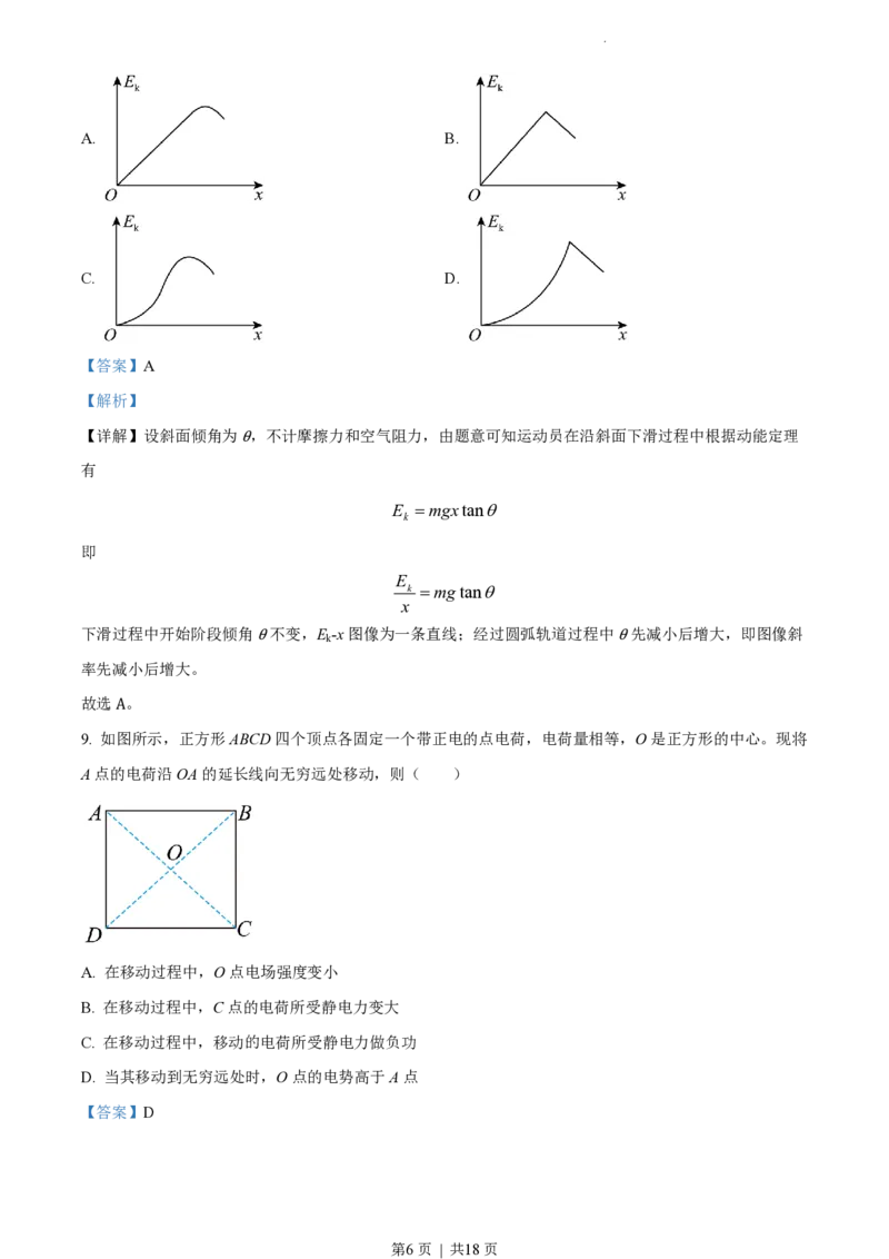 2022年高考物理试卷（江苏）（解析卷）_物理历年高考真题_新&middot;PDF版2008-2025&middot;高考物理真题_物理（按试卷类型分类）2008-2025_自主命题卷&middot;物理（2008-2025）_江苏自主命题&middot;物理（2008-2025）