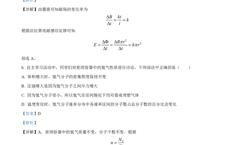 2022年高考物理试卷（江苏）（解析卷）_物理历年高考真题_新&middot;PDF版2008-2025&middot;高考物理真题_物理（按试卷类型分类）2008-2025_自主命题卷&middot;物理（2008-2025）_江苏自主命题&middot;物理（2008-2025）