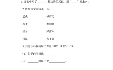 8比尾巴类文阅读1_一年级语文上册（统编版）_全套教学资源_课件+教案_8.第八单元_8比尾巴_类文阅读