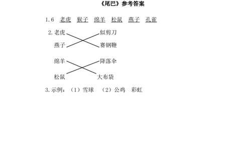 8比尾巴类文阅读1_一年级语文上册（统编版）_全套教学资源_课件+教案_8.第八单元_8比尾巴_类文阅读