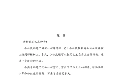8比尾巴类文阅读1_一年级语文上册（统编版）_全套教学资源_课件+教案_8.第八单元_8比尾巴_类文阅读