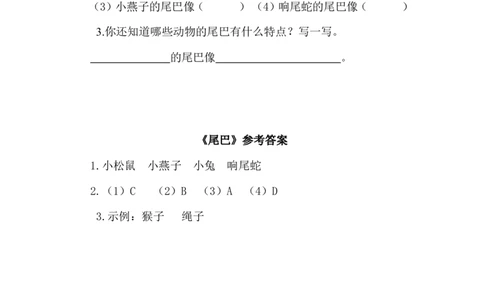 8比尾巴类文阅读1_一年级语文上册（统编版）_全套教学资源_课件+教案_8.第八单元_8比尾巴_类文阅读