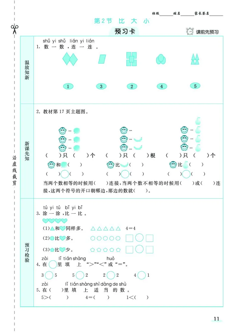 《七彩课堂》素养提升手册-数学1年级上册（RJ）_一年级上下册资料_小学一年级学习资料-25年更新版_1-03、小学一年级数学上册_人教版_10、电子书籍