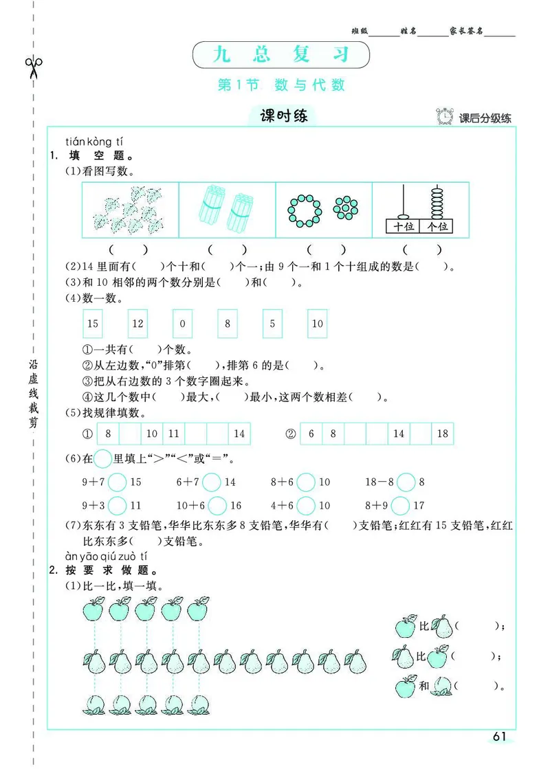 《七彩课堂》素养提升手册-数学1年级上册（RJ）_一年级上下册资料_小学一年级学习资料-25年更新版_1-03、小学一年级数学上册_人教版_10、电子书籍