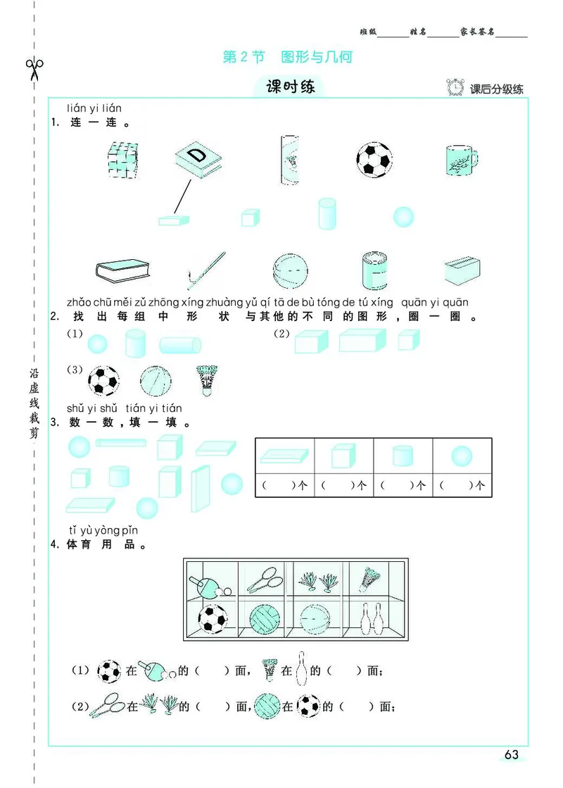《七彩课堂》素养提升手册-数学1年级上册（RJ）_一年级上下册资料_小学一年级学习资料-25年更新版_1-03、小学一年级数学上册_人教版_10、电子书籍