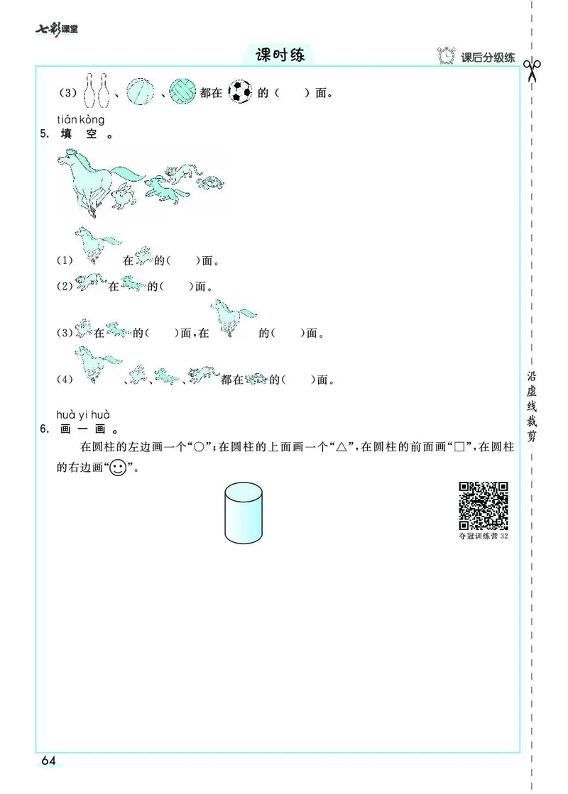 《七彩课堂》素养提升手册-数学1年级上册（RJ）_一年级上下册资料_小学一年级学习资料-25年更新版_1-03、小学一年级数学上册_人教版_10、电子书籍