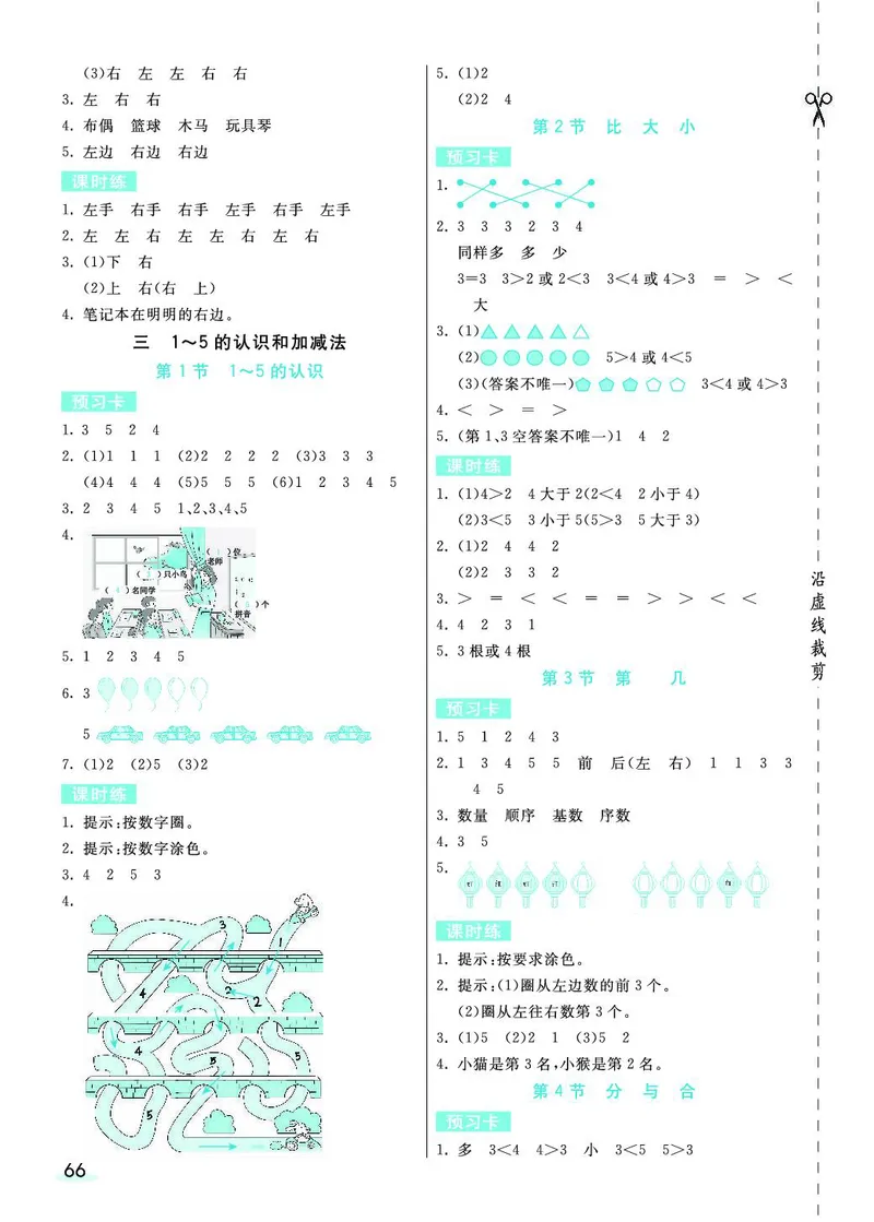《七彩课堂》素养提升手册-数学1年级上册（RJ）_一年级上下册资料_小学一年级学习资料-25年更新版_1-03、小学一年级数学上册_人教版_10、电子书籍