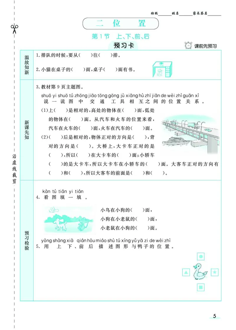 《七彩课堂》素养提升手册-数学1年级上册（RJ）_一年级上下册资料_小学一年级学习资料-25年更新版_1-03、小学一年级数学上册_人教版_10、电子书籍