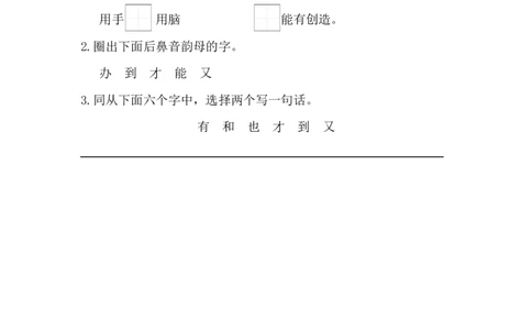 7两件宝课时练_一年级上下册资料_一年级上语数英上下册学习资料_3-6-1、小学一年级语文上册_统编、部编、人教（语文全国统一只有一个版）_2、同步练习