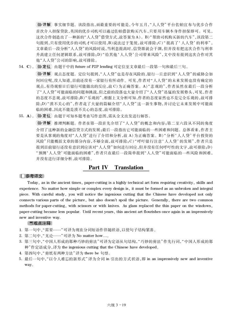 六级通关模拟卷第三套&mdash;答案详解_大学英语四级+六级_六级真题_六级密押试卷_※3.六级预测模拟题_六级通关模拟卷（3）