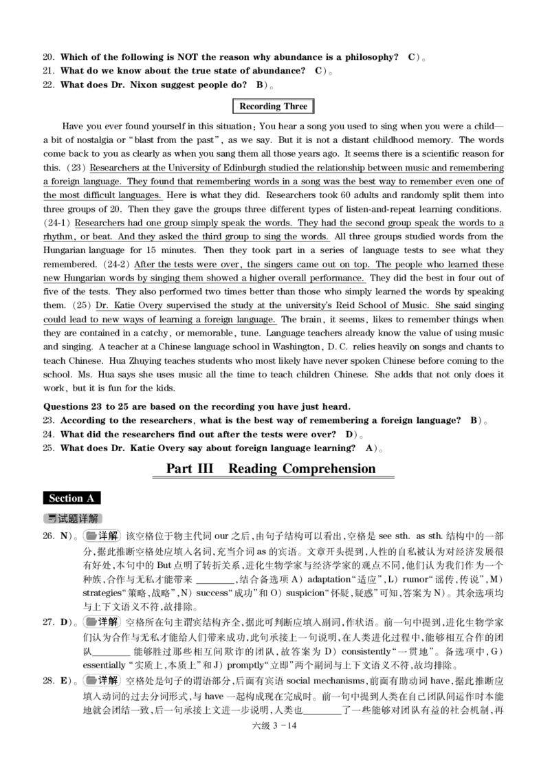 六级通关模拟卷第三套&mdash;答案详解_大学英语四级+六级_六级真题_六级密押试卷_※3.六级预测模拟题_六级通关模拟卷（3）