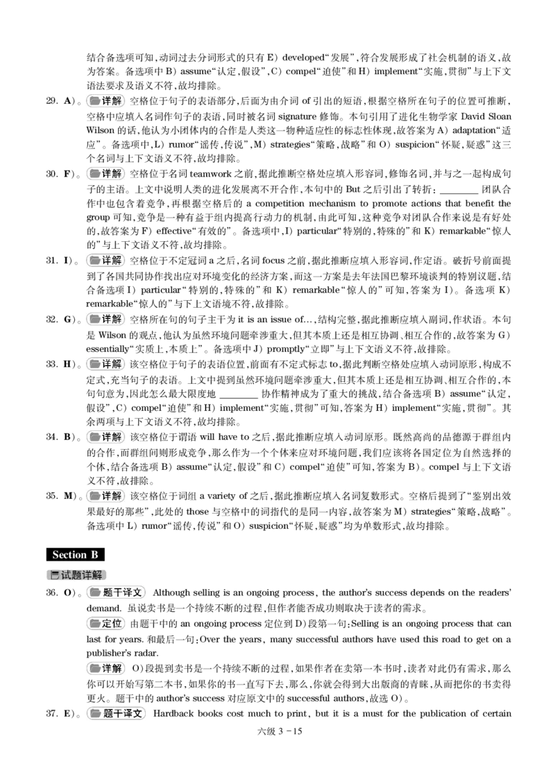 六级通关模拟卷第三套&mdash;答案详解_大学英语四级+六级_六级真题_六级密押试卷_※3.六级预测模拟题_六级通关模拟卷（3）