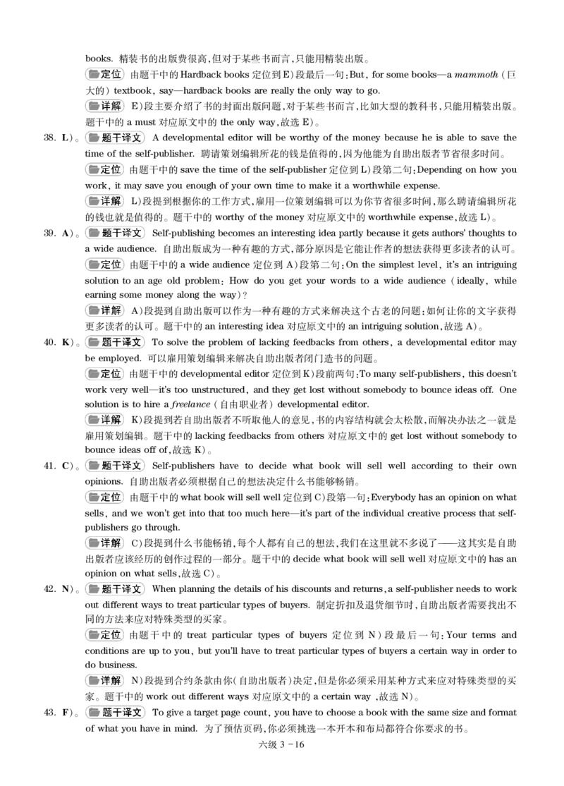 六级通关模拟卷第三套&mdash;答案详解_大学英语四级+六级_六级真题_六级密押试卷_※3.六级预测模拟题_六级通关模拟卷（3）