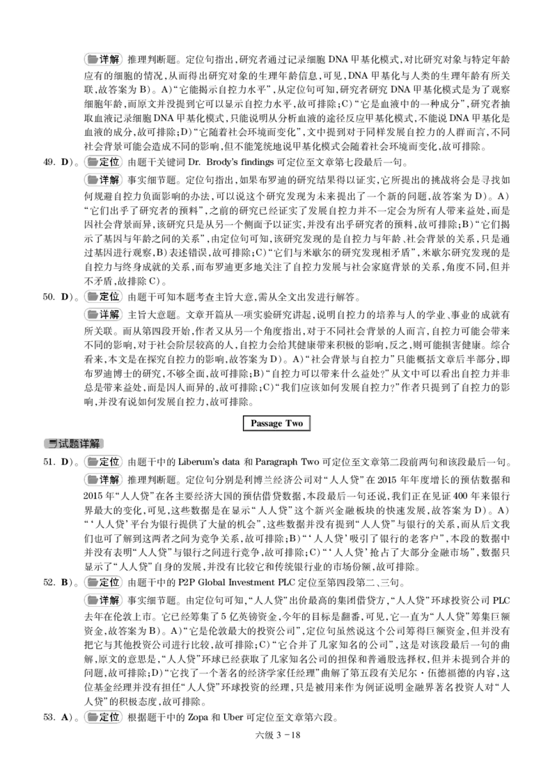 六级通关模拟卷第三套&mdash;答案详解_大学英语四级+六级_六级真题_六级密押试卷_※3.六级预测模拟题_六级通关模拟卷（3）