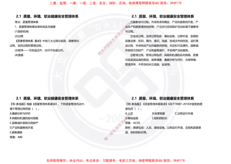 Removed_2025年一建项目管理冲刺（黑白打印）_2026年一级建造师_2026年一建管理_2025年一建管理SVIP_04-冲刺串讲✿考点强化✿小灶集训_31-管理《冲刺面授班》周军DL