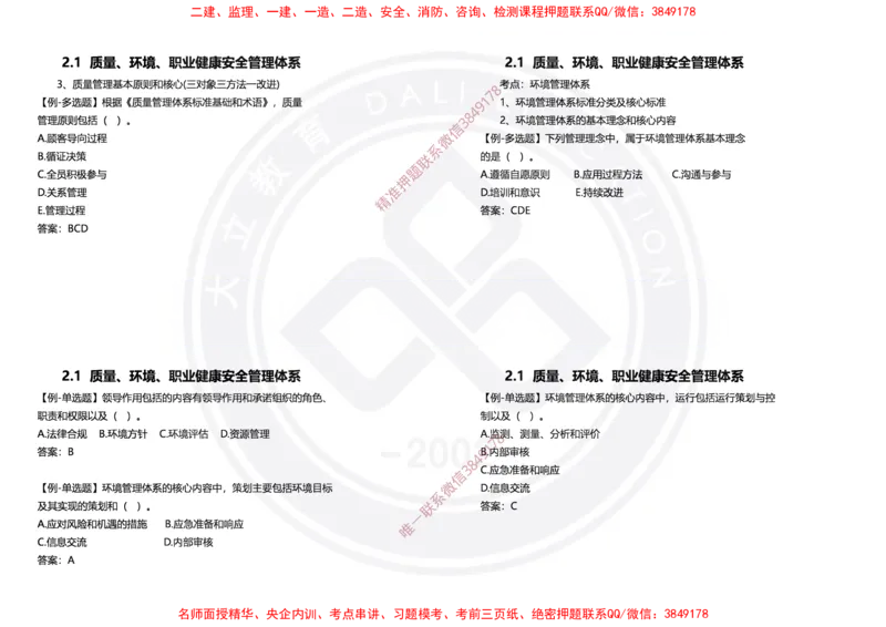 Removed_2025年一建项目管理冲刺（黑白打印）_2026年一级建造师_2026年一建管理_2025年一建管理SVIP_04-冲刺串讲✿考点强化✿小灶集训_31-管理《冲刺面授班》周军DL