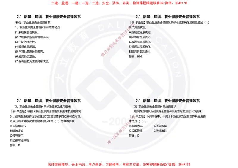 Removed_2025年一建项目管理冲刺（黑白打印）_2026年一级建造师_2026年一建管理_2025年一建管理SVIP_04-冲刺串讲✿考点强化✿小灶集训_31-管理《冲刺面授班》周军DL
