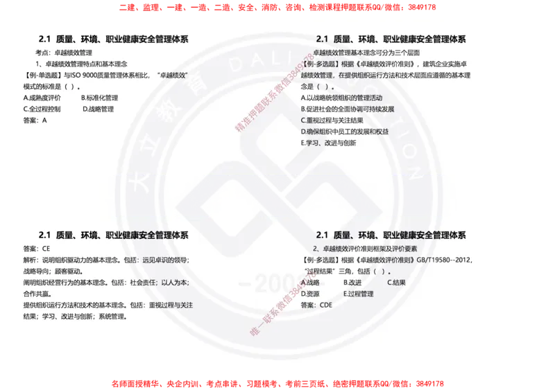 Removed_2025年一建项目管理冲刺（黑白打印）_2026年一级建造师_2026年一建管理_2025年一建管理SVIP_04-冲刺串讲✿考点强化✿小灶集训_31-管理《冲刺面授班》周军DL