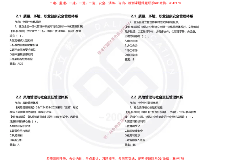 Removed_2025年一建项目管理冲刺（黑白打印）_2026年一级建造师_2026年一建管理_2025年一建管理SVIP_04-冲刺串讲✿考点强化✿小灶集训_31-管理《冲刺面授班》周军DL