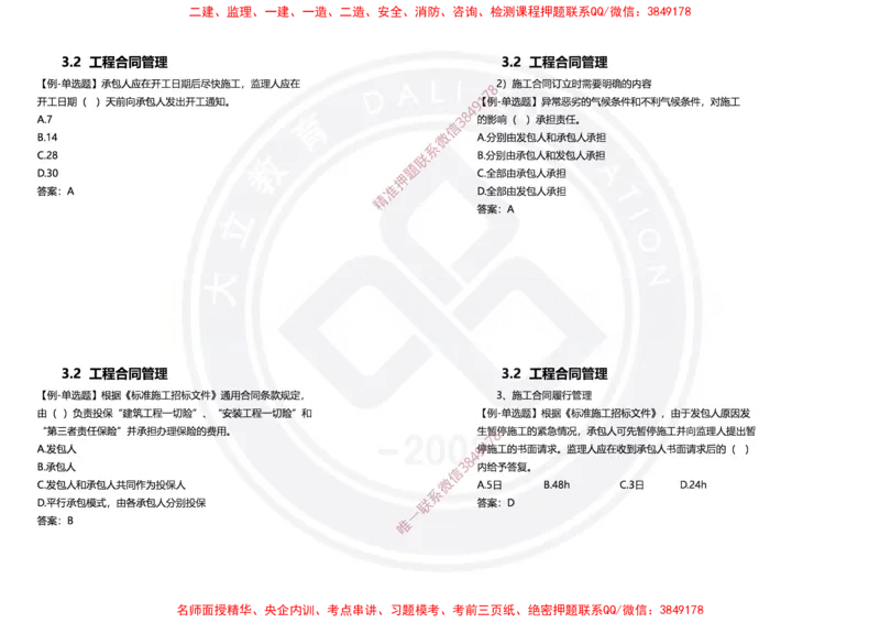 Removed_2025年一建项目管理冲刺（黑白打印）_2026年一级建造师_2026年一建管理_2025年一建管理SVIP_04-冲刺串讲✿考点强化✿小灶集训_31-管理《冲刺面授班》周军DL