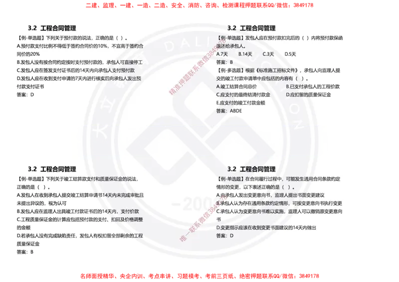 Removed_2025年一建项目管理冲刺（黑白打印）_2026年一级建造师_2026年一建管理_2025年一建管理SVIP_04-冲刺串讲✿考点强化✿小灶集训_31-管理《冲刺面授班》周军DL
