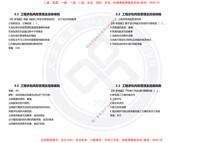Removed_2025年一建项目管理冲刺（黑白打印）_2026年一级建造师_2026年一建管理_2025年一建管理SVIP_04-冲刺串讲✿考点强化✿小灶集训_31-管理《冲刺面授班》周军DL