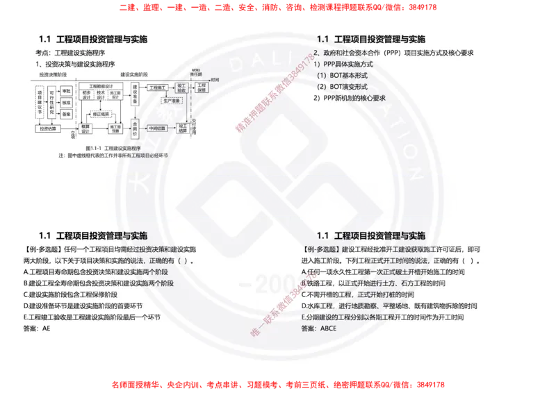 Removed_2025年一建项目管理冲刺（黑白打印）_2026年一级建造师_2026年一建管理_2025年一建管理SVIP_04-冲刺串讲✿考点强化✿小灶集训_31-管理《冲刺面授班》周军DL