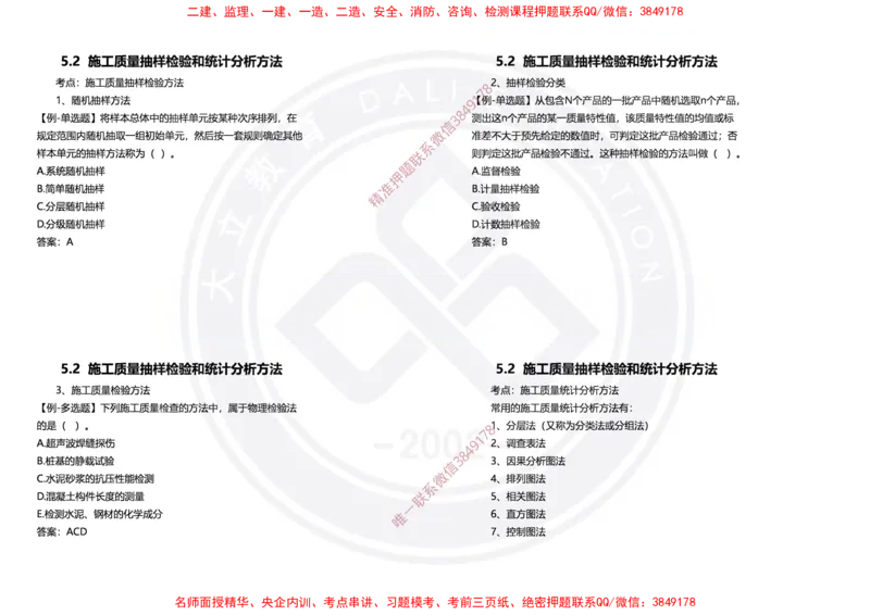 Removed_2025年一建项目管理冲刺（黑白打印）_2026年一级建造师_2026年一建管理_2025年一建管理SVIP_04-冲刺串讲✿考点强化✿小灶集训_31-管理《冲刺面授班》周军DL