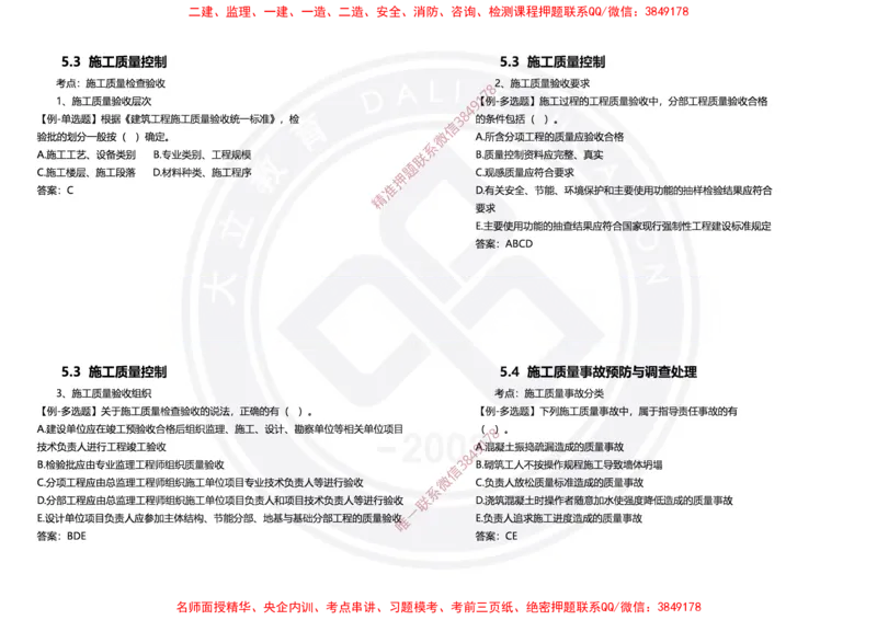 Removed_2025年一建项目管理冲刺（黑白打印）_2026年一级建造师_2026年一建管理_2025年一建管理SVIP_04-冲刺串讲✿考点强化✿小灶集训_31-管理《冲刺面授班》周军DL
