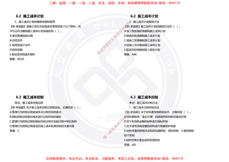 Removed_2025年一建项目管理冲刺（黑白打印）_2026年一级建造师_2026年一建管理_2025年一建管理SVIP_04-冲刺串讲✿考点强化✿小灶集训_31-管理《冲刺面授班》周军DL