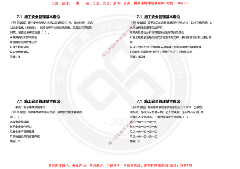 Removed_2025年一建项目管理冲刺（黑白打印）_2026年一级建造师_2026年一建管理_2025年一建管理SVIP_04-冲刺串讲✿考点强化✿小灶集训_31-管理《冲刺面授班》周军DL