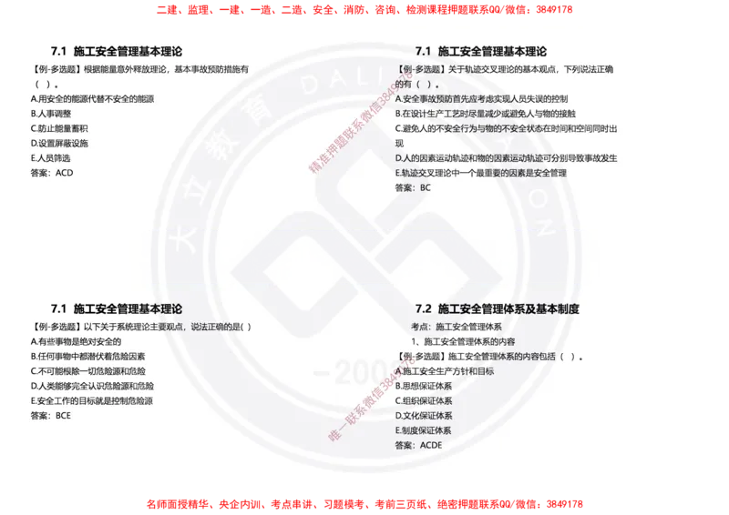Removed_2025年一建项目管理冲刺（黑白打印）_2026年一级建造师_2026年一建管理_2025年一建管理SVIP_04-冲刺串讲✿考点强化✿小灶集训_31-管理《冲刺面授班》周军DL