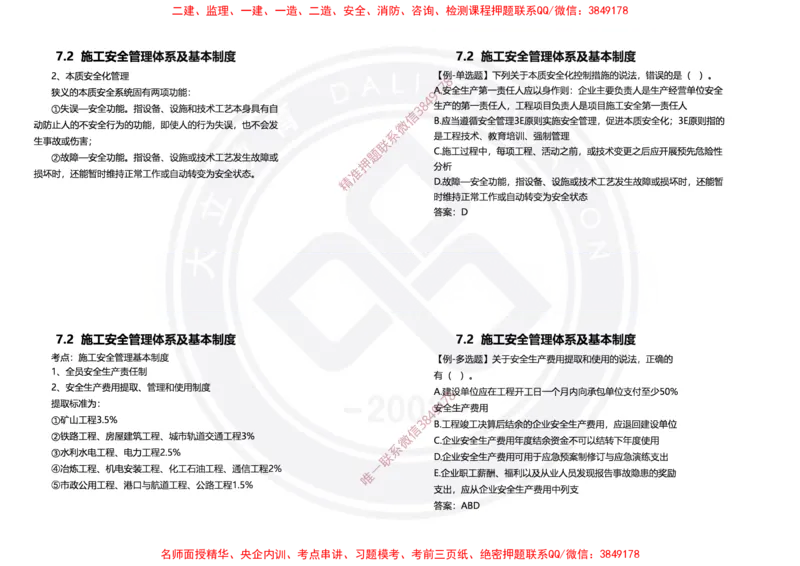 Removed_2025年一建项目管理冲刺（黑白打印）_2026年一级建造师_2026年一建管理_2025年一建管理SVIP_04-冲刺串讲✿考点强化✿小灶集训_31-管理《冲刺面授班》周军DL